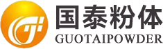 國(guó)泰粉體